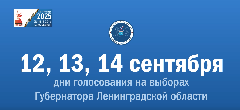 12 сентября 2025 Единый день голосования